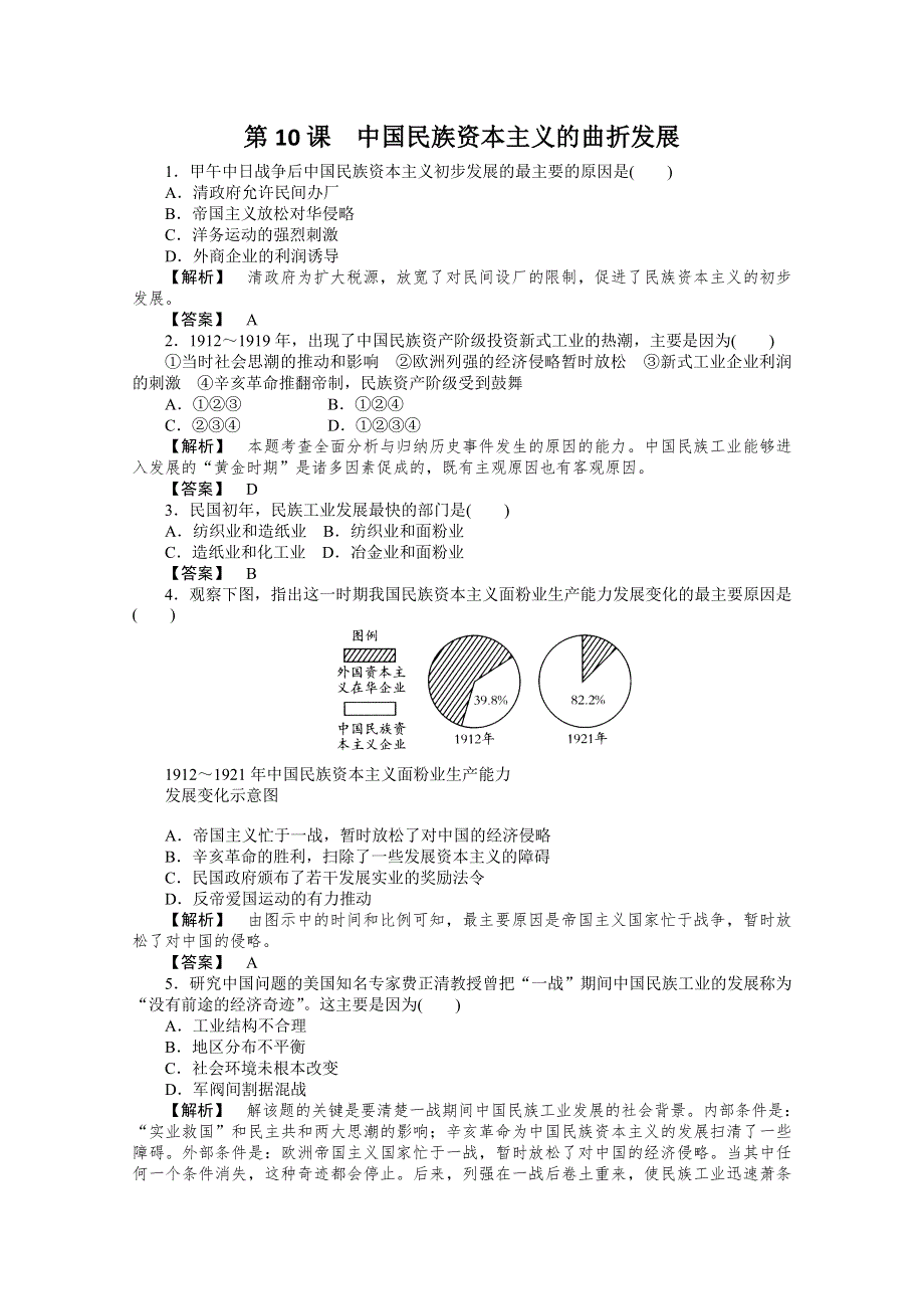 2013年高一历史课堂演练：第10课 中国资本主义的曲折发展（人教版必修2）.doc_第1页