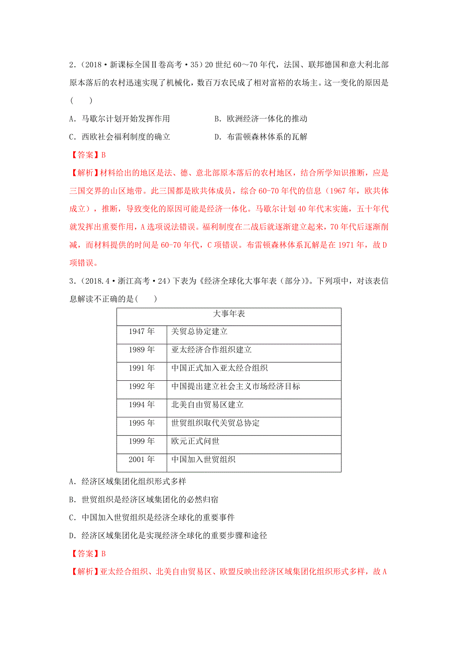 2020年高考历史二轮复习 七大史观 4 全球史观（含解析）.doc_第2页