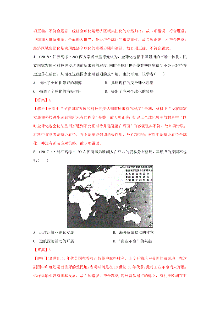 2020年高考历史二轮复习 七大史观 4 全球史观（含解析）.doc_第3页