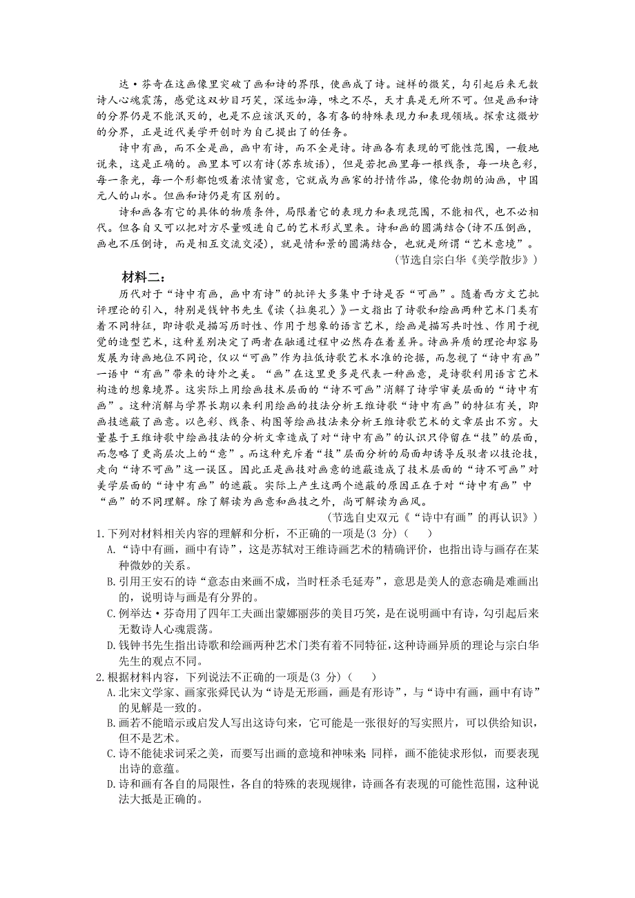 2022届广东省广州市执信中学高三年级下学期联考语文试卷 WORD版含解析.doc_第2页