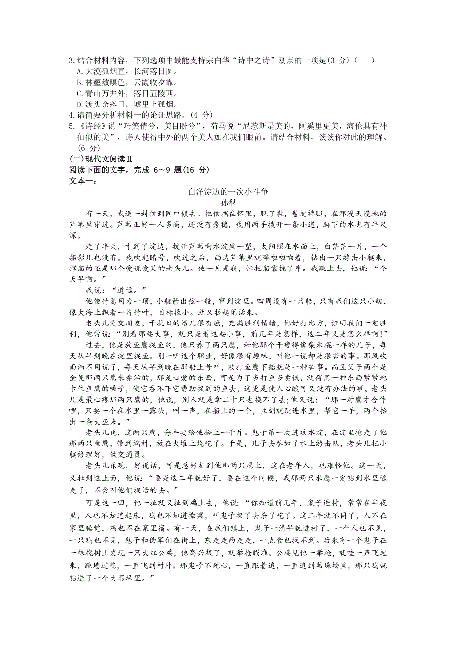 2022届广东省广州市执信中学高三年级下学期联考语文试卷 WORD版含解析.doc_第3页