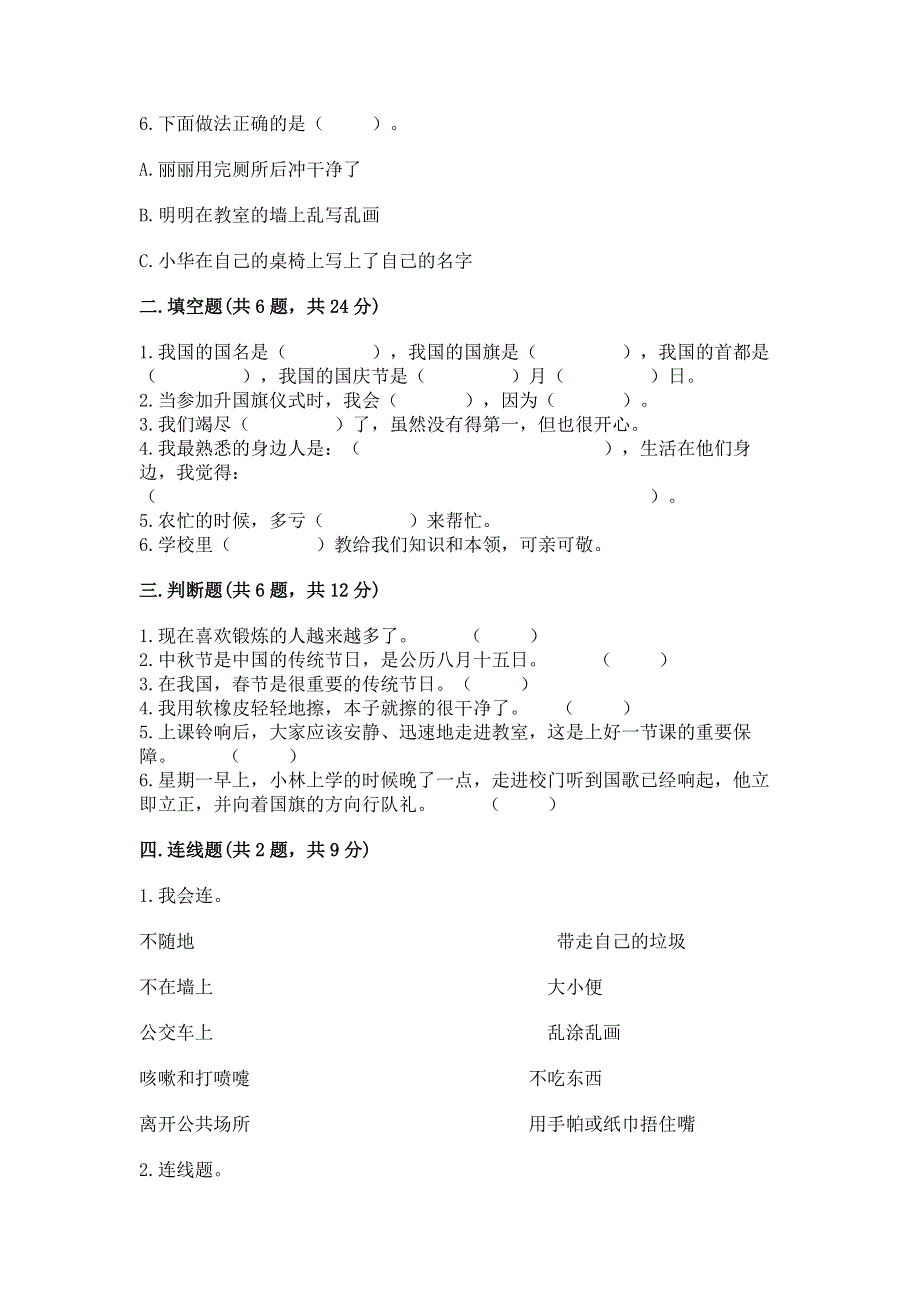 2022二年级上册道德与法治 期末测试卷含完整答案（易错题）.docx_第2页