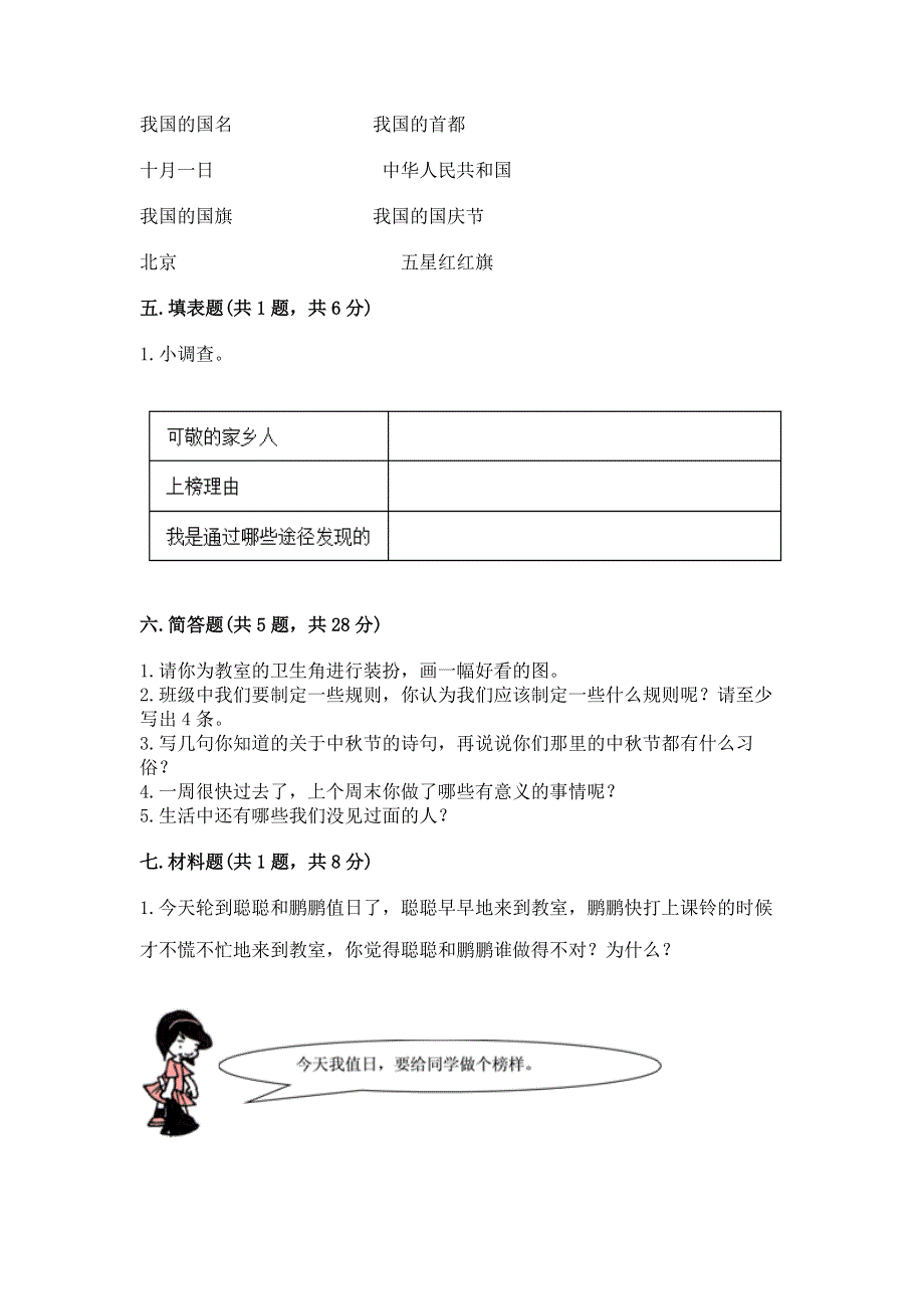 2022二年级上册道德与法治 期末测试卷含完整答案（易错题）.docx_第3页