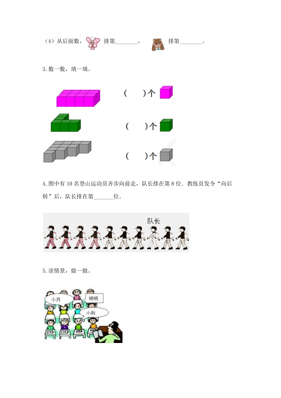 新人教版一年级上册数学期末测试卷附参考答案（满分必刷）.docx_第3页