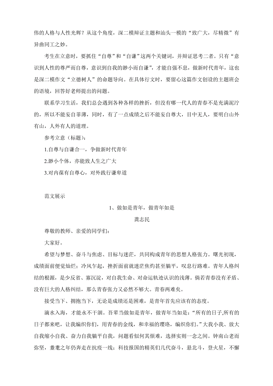 2022届广东省深圳市高考二模作文解析 3篇下水作文.doc_第2页