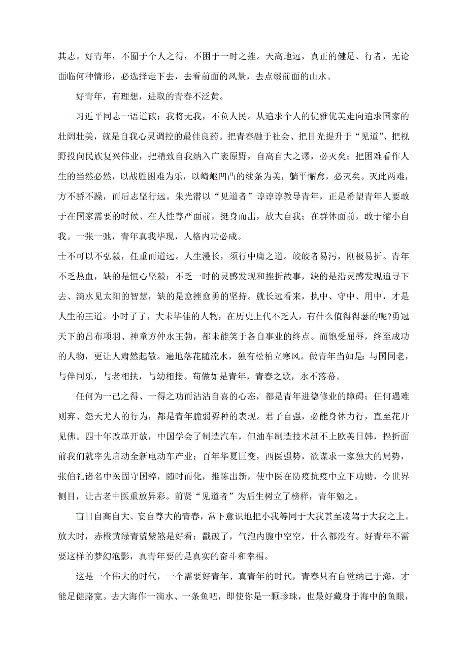 2022届广东省深圳市高考二模作文解析 3篇下水作文.doc_第3页