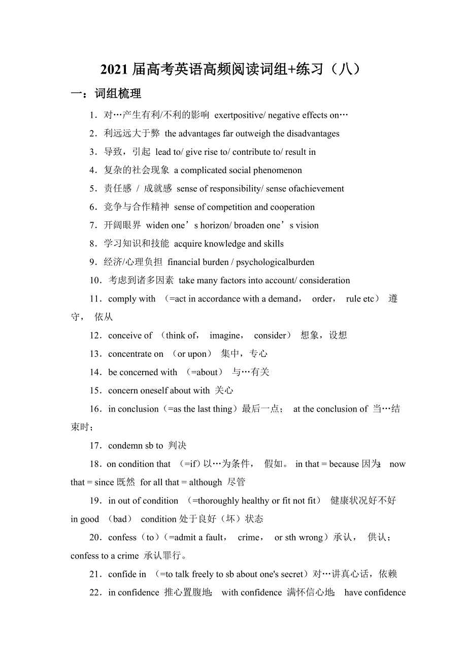 2021届高考二轮英语高频阅读词组 练习（八） WORD版含解析.doc_第1页