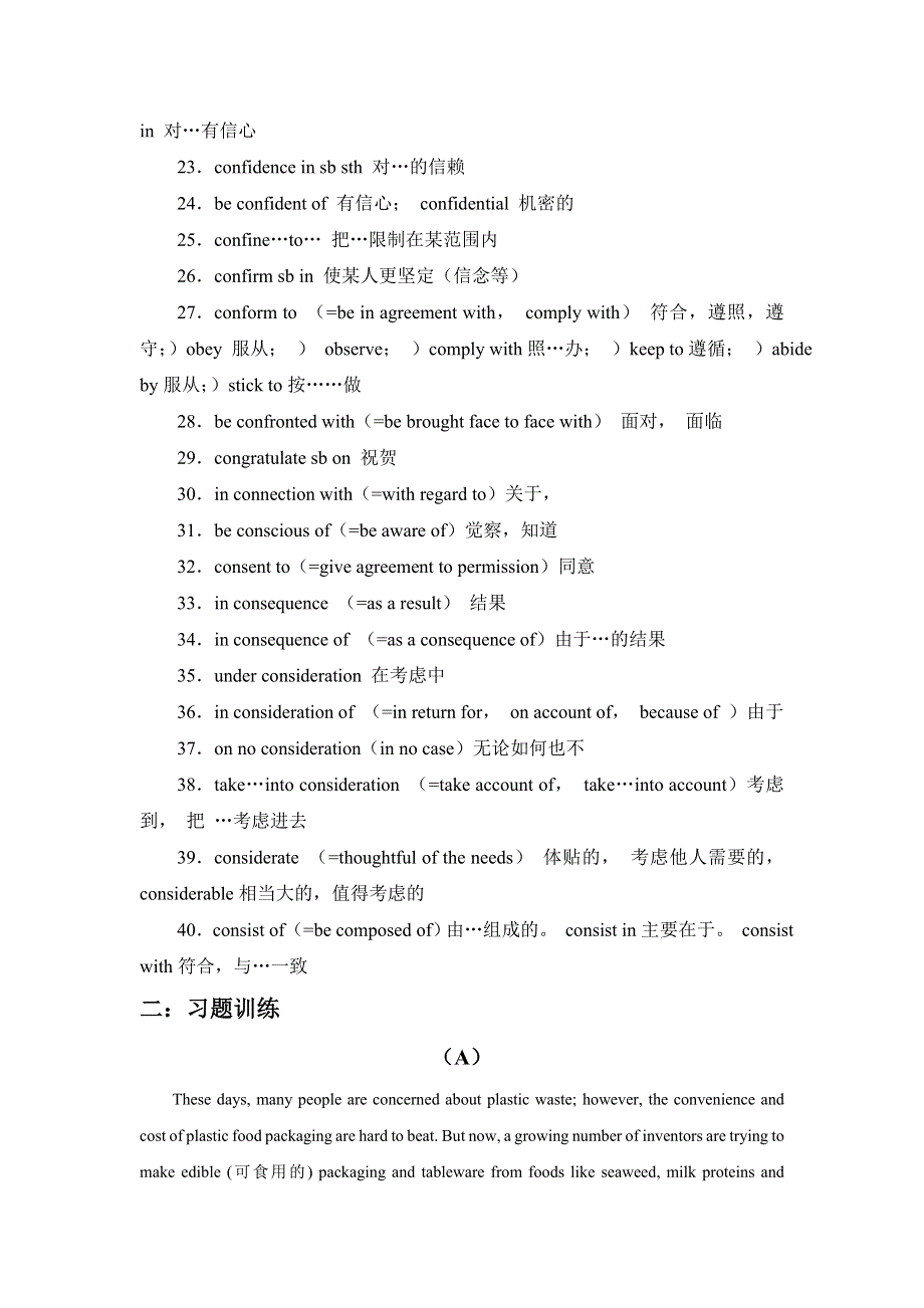 2021届高考二轮英语高频阅读词组 练习（八） WORD版含解析.doc_第2页