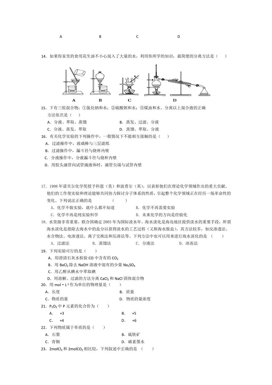 广东省中大附中三水实验学校2011-2012学年高一上学期中段考试（化学）.doc_第2页