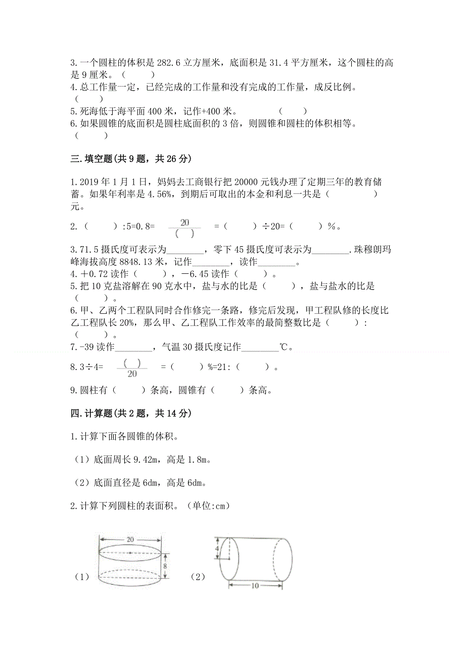 冀教版数学六年级下学期期末综合素养提升卷带答案（精练）.docx_第2页