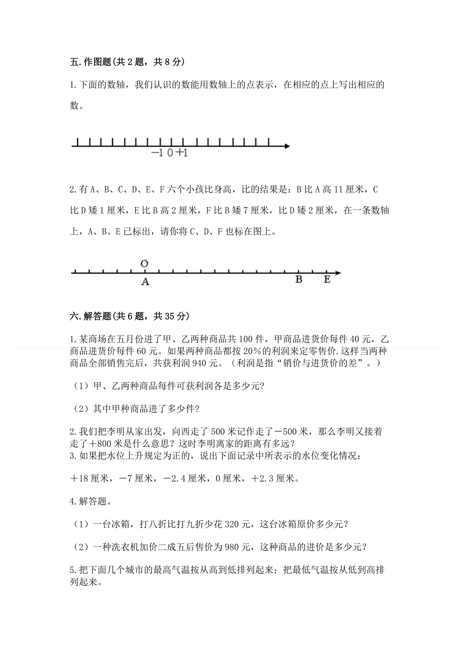 冀教版数学六年级下学期期末综合素养提升卷带答案（精练）.docx_第3页