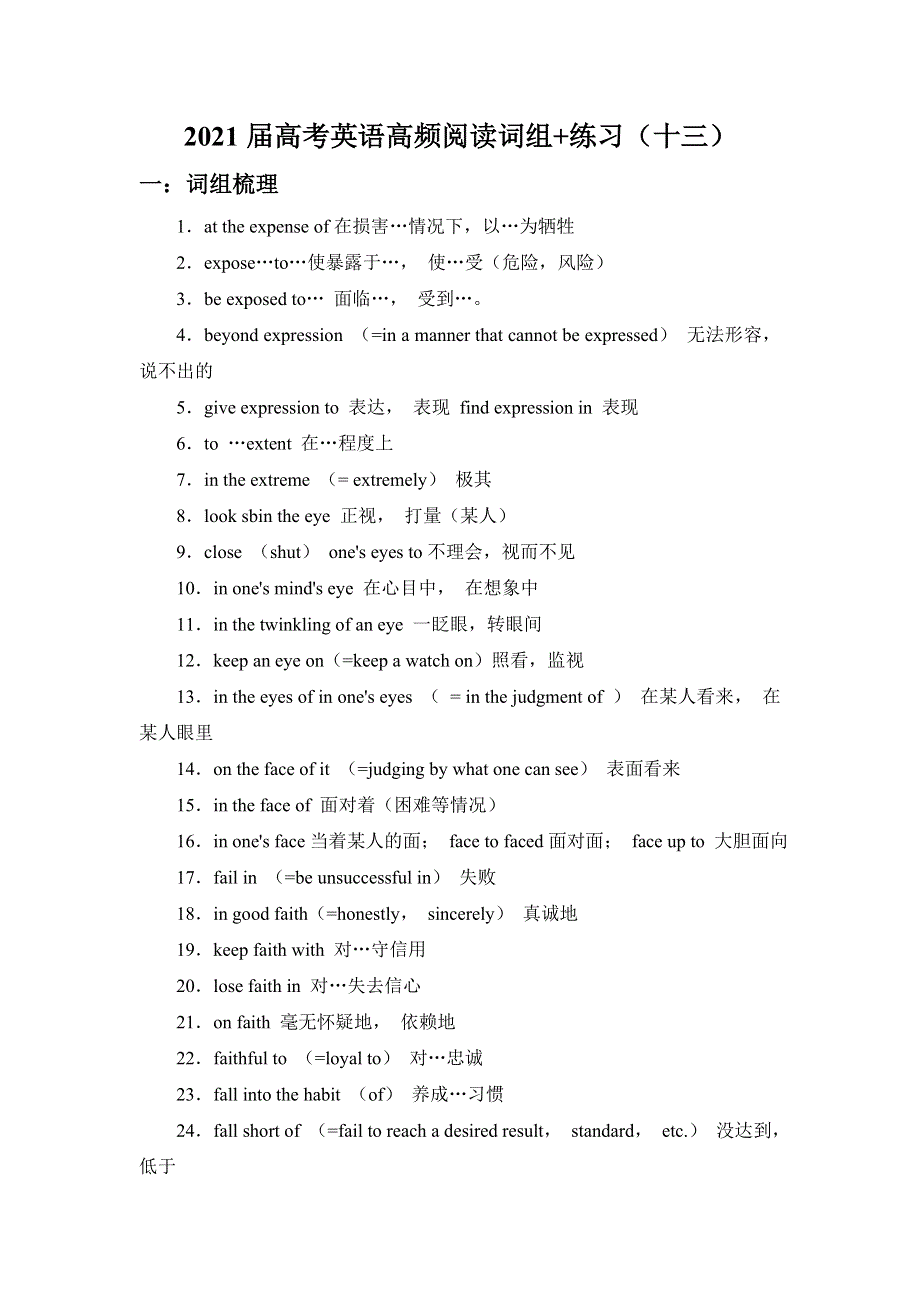 2021届高考二轮英语高频阅读词组 练习（十三） WORD版含解析.doc_第1页