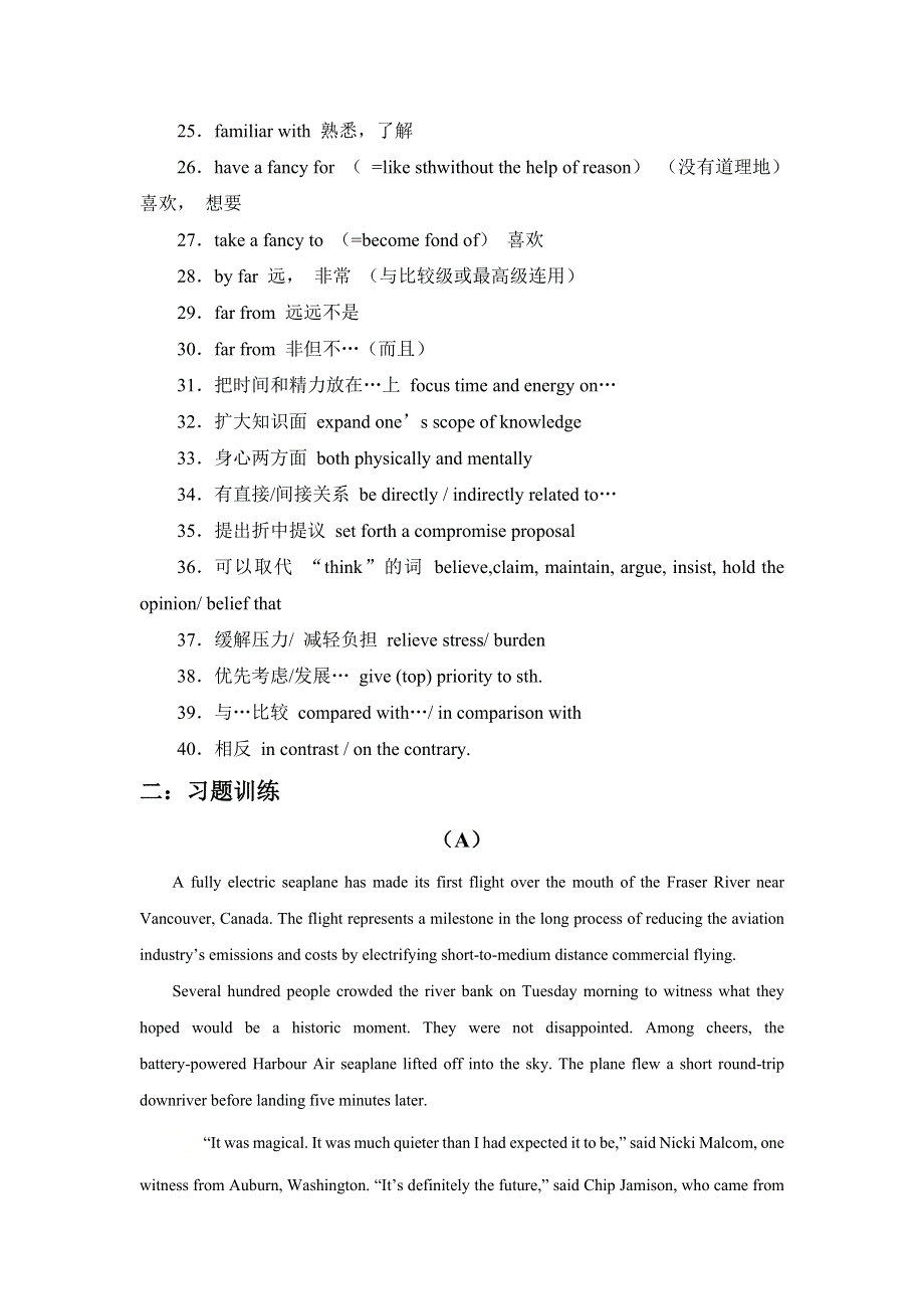 2021届高考二轮英语高频阅读词组 练习（十三） WORD版含解析.doc_第2页