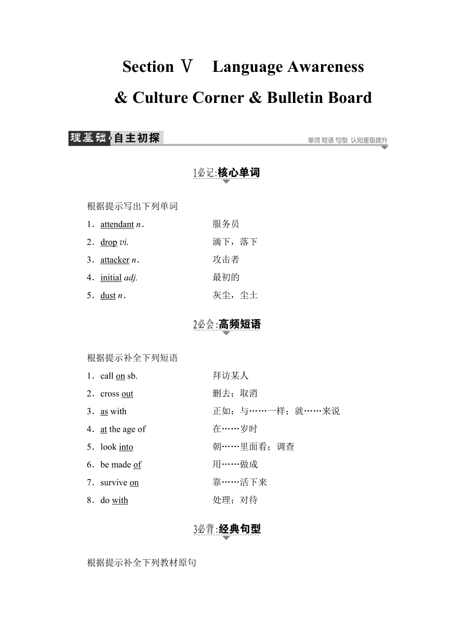 2018版高中英语北师大版选修6教师用书：UNIT 18 SECTION Ⅴ　LANGUAGE AWARENESS & CULTURE CORNER & BULLETIN BOARD WORD版含解析.doc_第1页