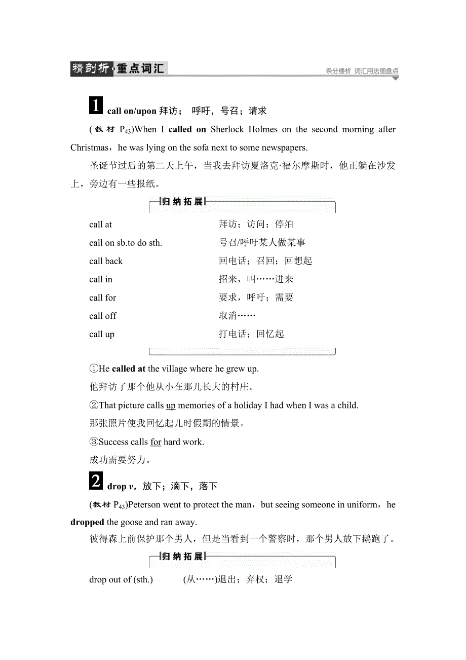 2018版高中英语北师大版选修6教师用书：UNIT 18 SECTION Ⅴ　LANGUAGE AWARENESS & CULTURE CORNER & BULLETIN BOARD WORD版含解析.doc_第3页