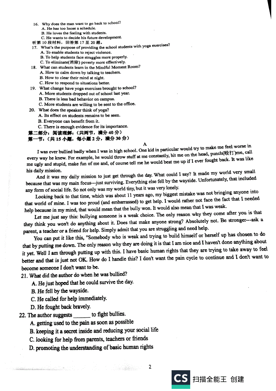 《发布》江苏省常熟中学2019-2020学年高二上学期12月阶段调研 英语 扫描版含答案.pdf_第2页