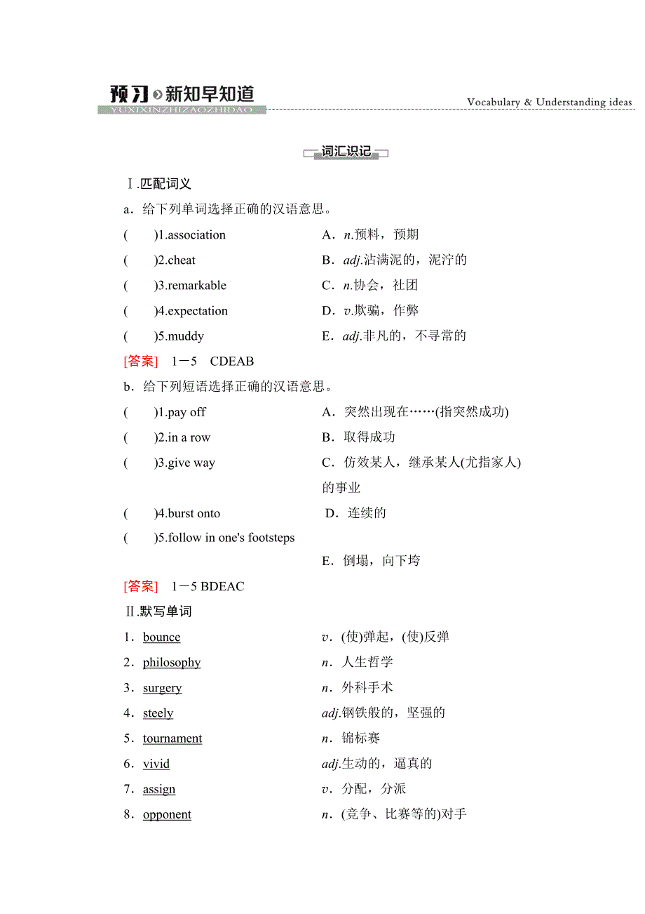 2020-2021学年外研版（2019）高中英语 选择性必修第一册学案： UNIT 3 FASTER HIGHER STRONGER 预习新知早知道 WORD版含解析.doc_第1页