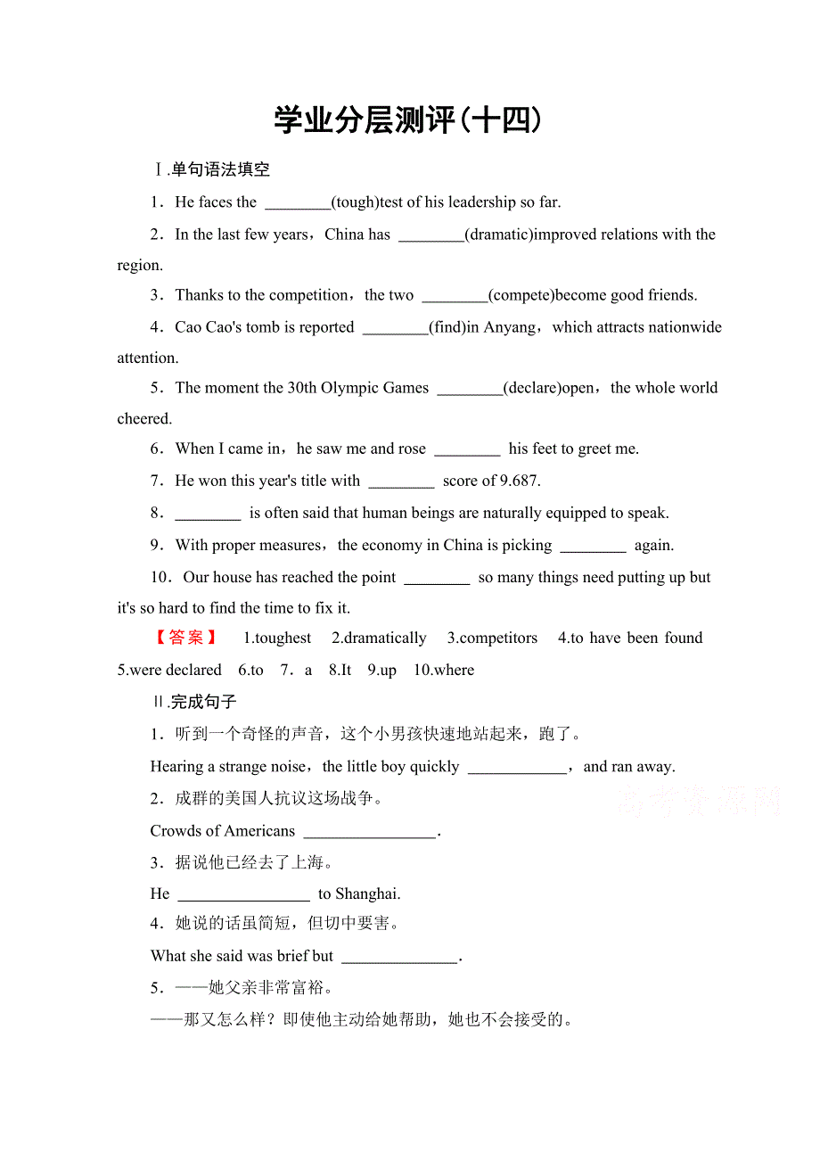 2016-2017学年高中英语外研版必修5 学业分层测评14 WORD版含解析.doc_第1页