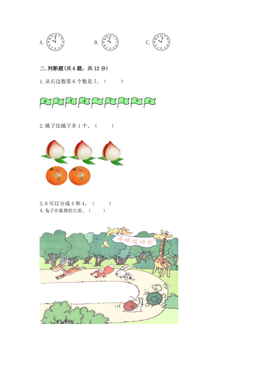 新人教版一年级上册数学期末测试卷附参考答案（实用）.docx_第2页