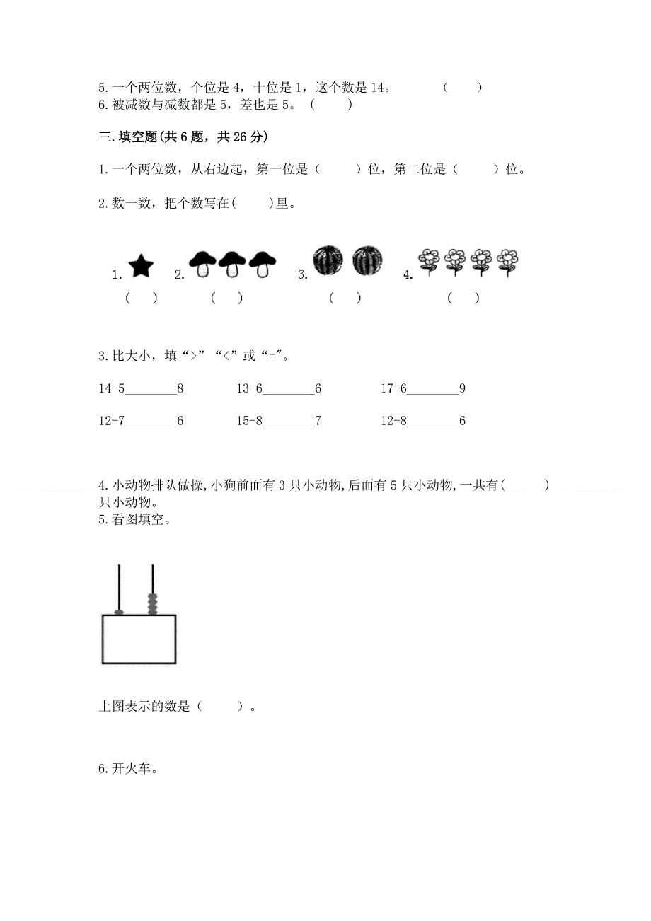 新人教版一年级上册数学期末测试卷附参考答案（实用）.docx_第3页