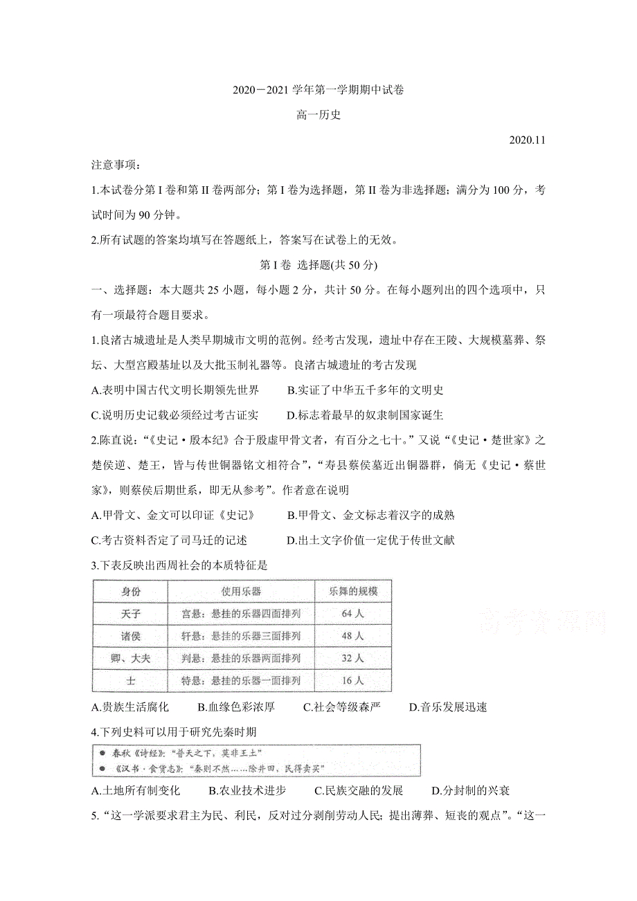 《发布》江苏省常熟市2020-2021学年高一上学期期中考试 历史 WORD版含答案BYCHUN.doc_第1页