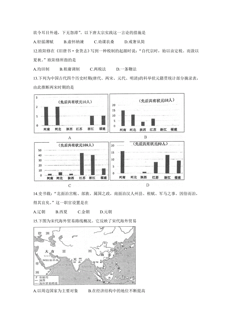 《发布》江苏省常熟市2020-2021学年高一上学期期中考试 历史 WORD版含答案BYCHUN.doc_第3页