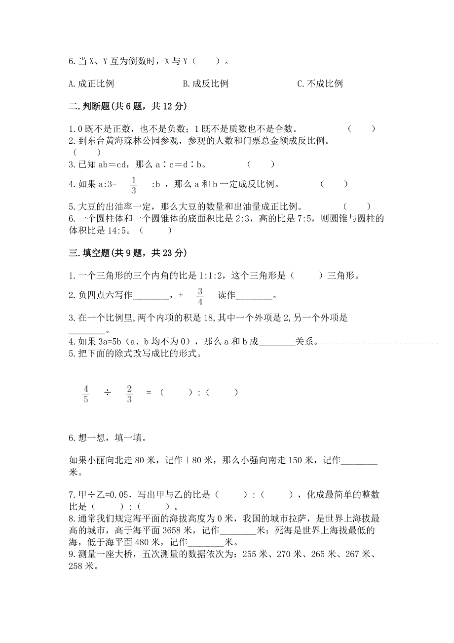 冀教版数学六年级下学期期末综合素养提升卷推荐.docx_第2页