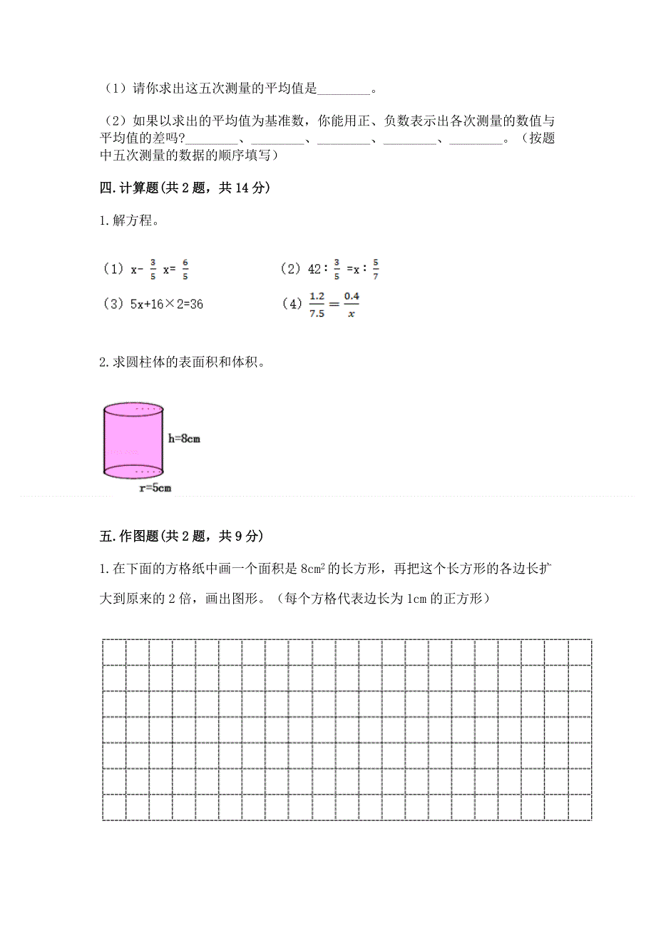 冀教版数学六年级下学期期末综合素养提升卷推荐.docx_第3页