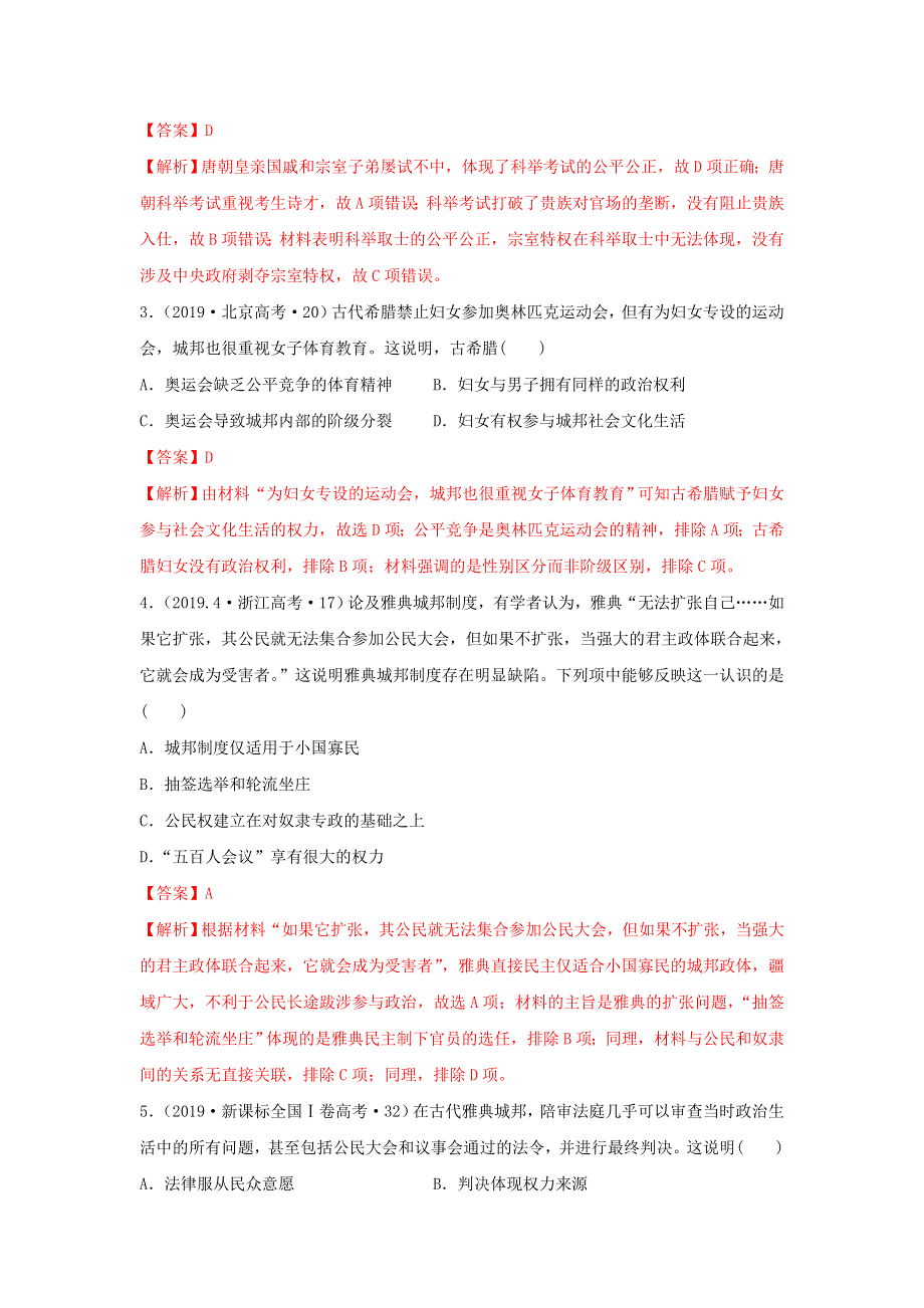 2020年高考历史二轮复习 七大史观 7 文明史观（含解析）.doc_第2页