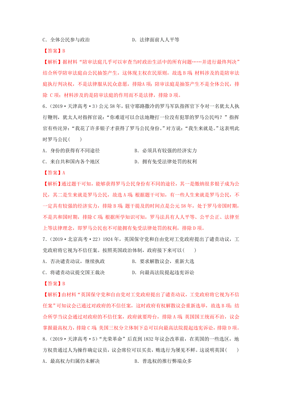 2020年高考历史二轮复习 七大史观 7 文明史观（含解析）.doc_第3页