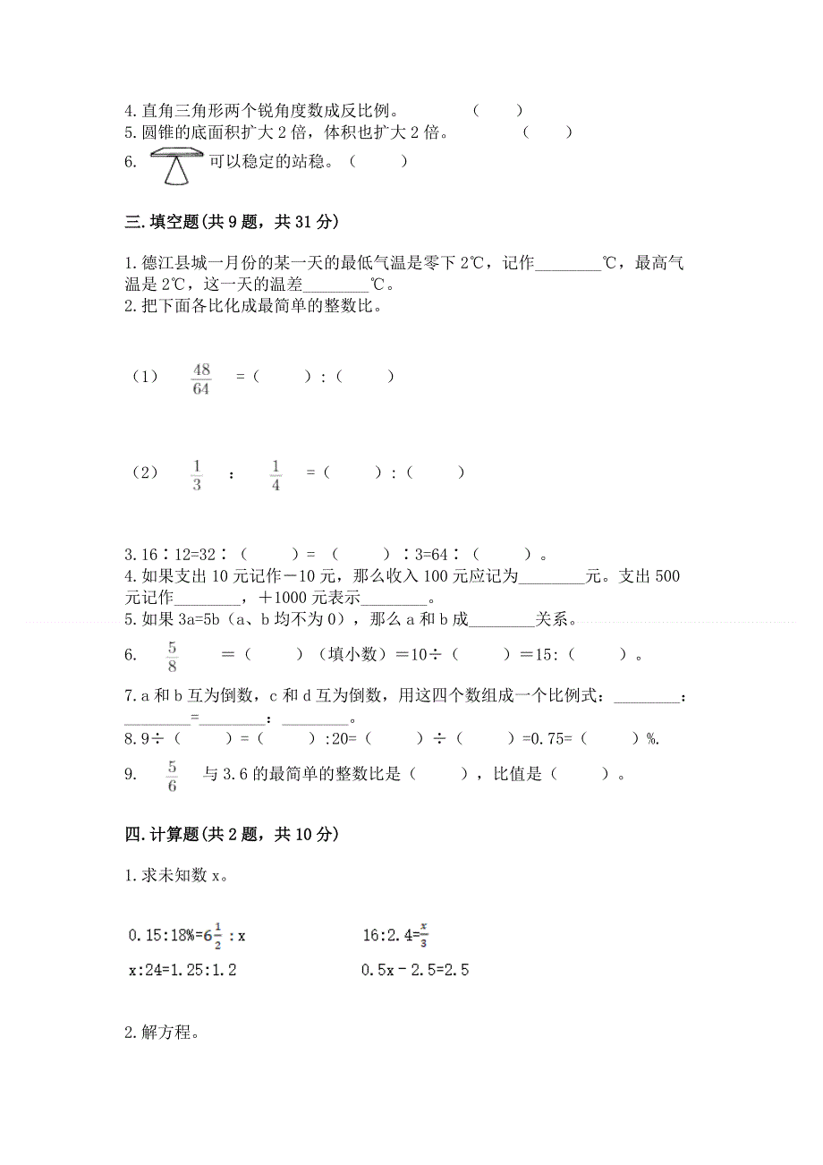 冀教版数学六年级下学期期末综合素养提升卷有完整答案.docx_第2页