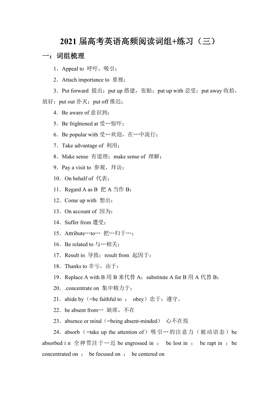 2021届高考二轮英语高频阅读词组 练习（三） WORD版含解析.doc_第1页