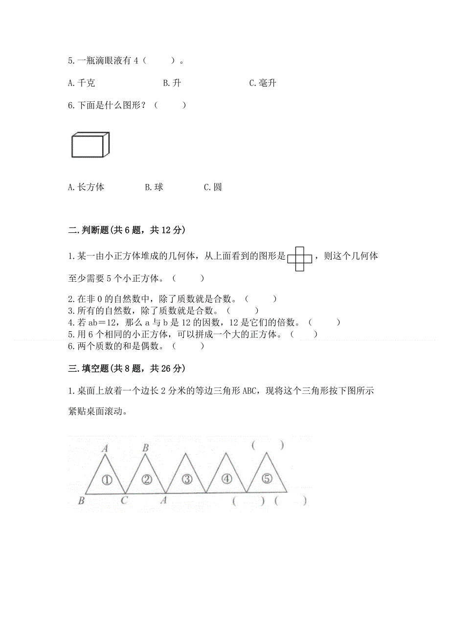 人教版五年级下册数学 期末测试卷附答案【培优】.docx_第2页