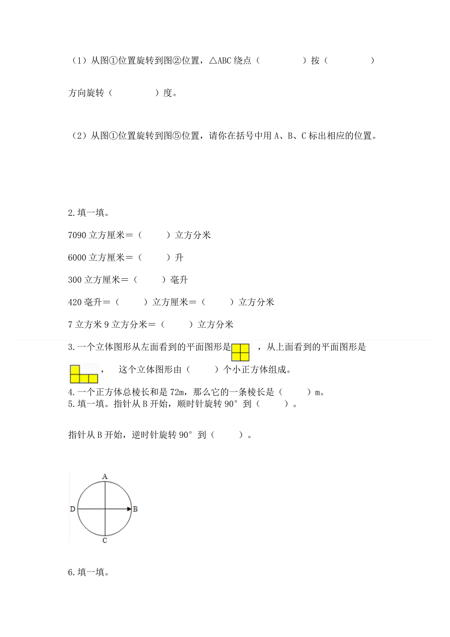 人教版五年级下册数学 期末测试卷附答案【培优】.docx_第3页