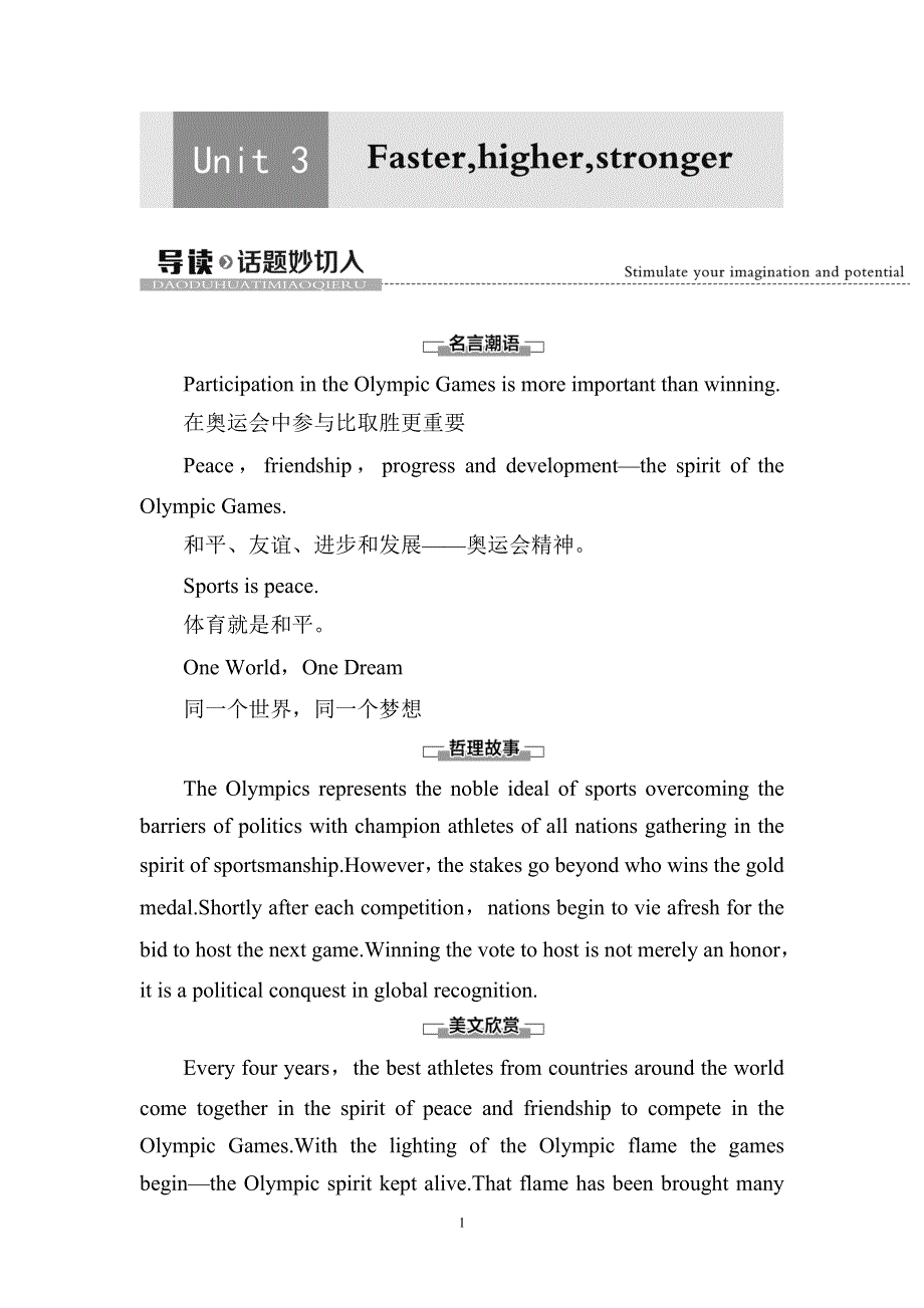 2020-2021学年外研版（2019）高中英语 选择性必修第一册学案： UNIT 3 FASTER HIGHER STRONGER 导读话题妙切入 WORD版含解析.doc_第1页