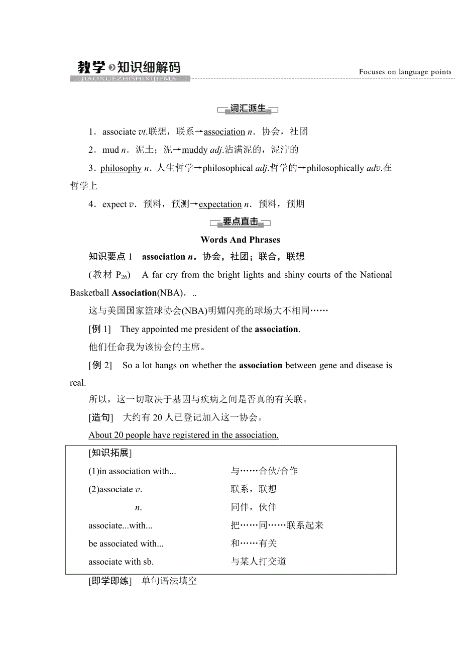 2020-2021学年外研版（2019）高中英语 选择性必修第一册学案： UNIT 3 FASTER HIGHER STRONGER 教学知识细解码 WORD版含解析.doc_第1页