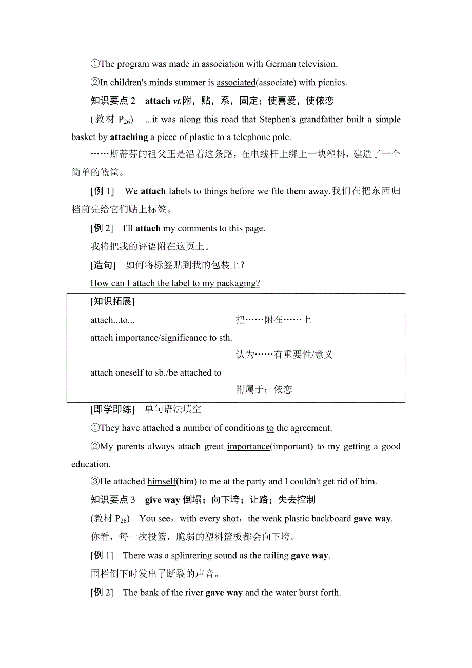 2020-2021学年外研版（2019）高中英语 选择性必修第一册学案： UNIT 3 FASTER HIGHER STRONGER 教学知识细解码 WORD版含解析.doc_第2页