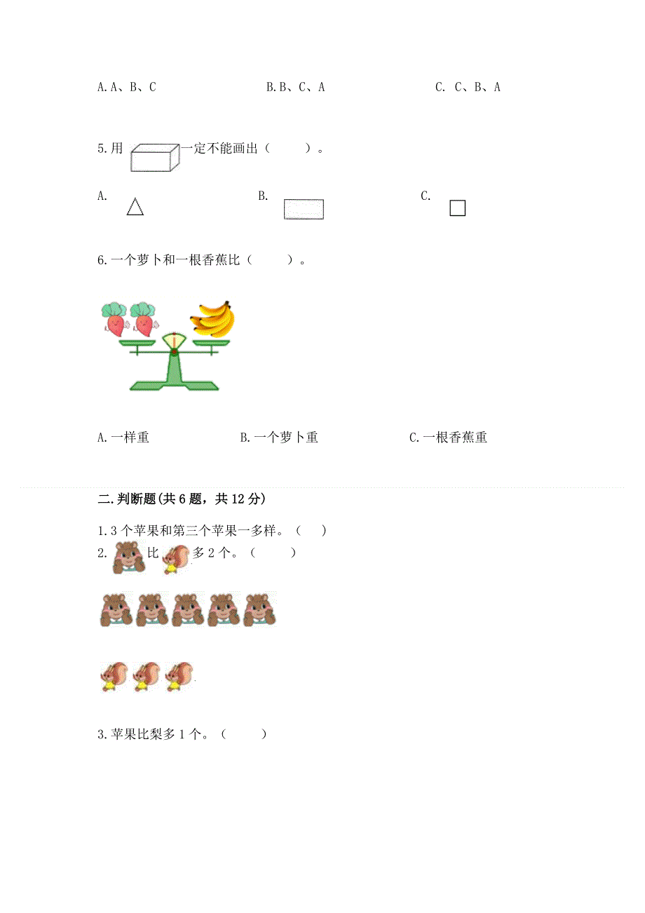 人教版小学一年级上册数学 期中测试卷带答案（基础题）.docx_第2页