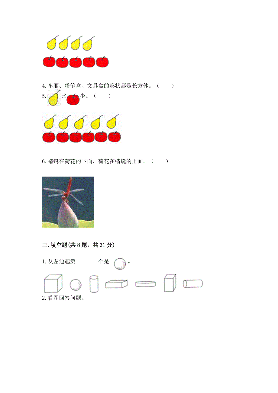 人教版小学一年级上册数学 期中测试卷带答案（基础题）.docx_第3页