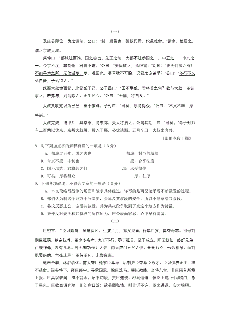 广东省中大附中2012-2013学年高二上学期期中语文试题.doc_第3页