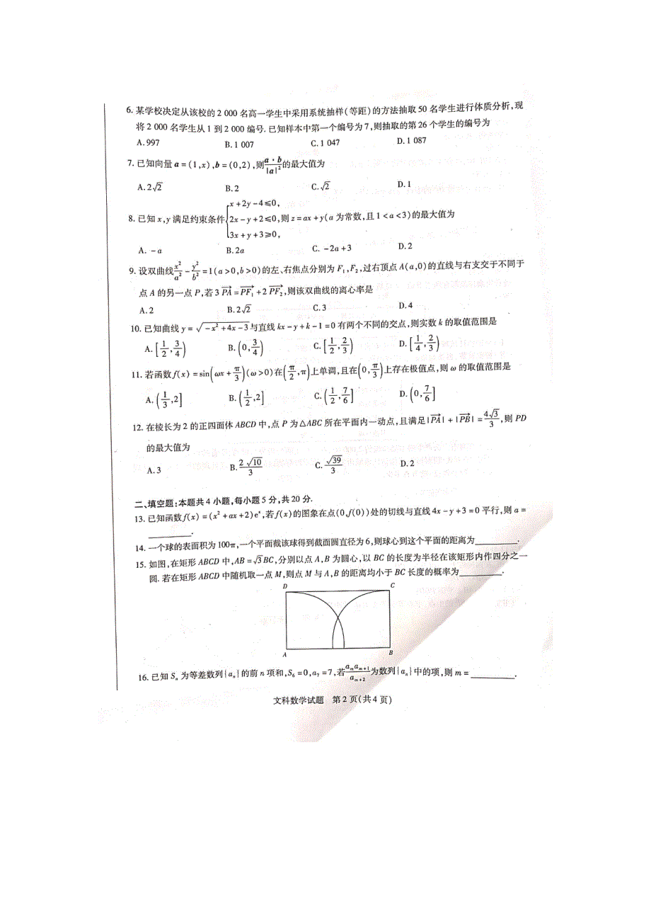 河南省焦作市普通高中2021届高三第三次模拟考试文科数学试题 扫描版缺答案.pdf_第2页