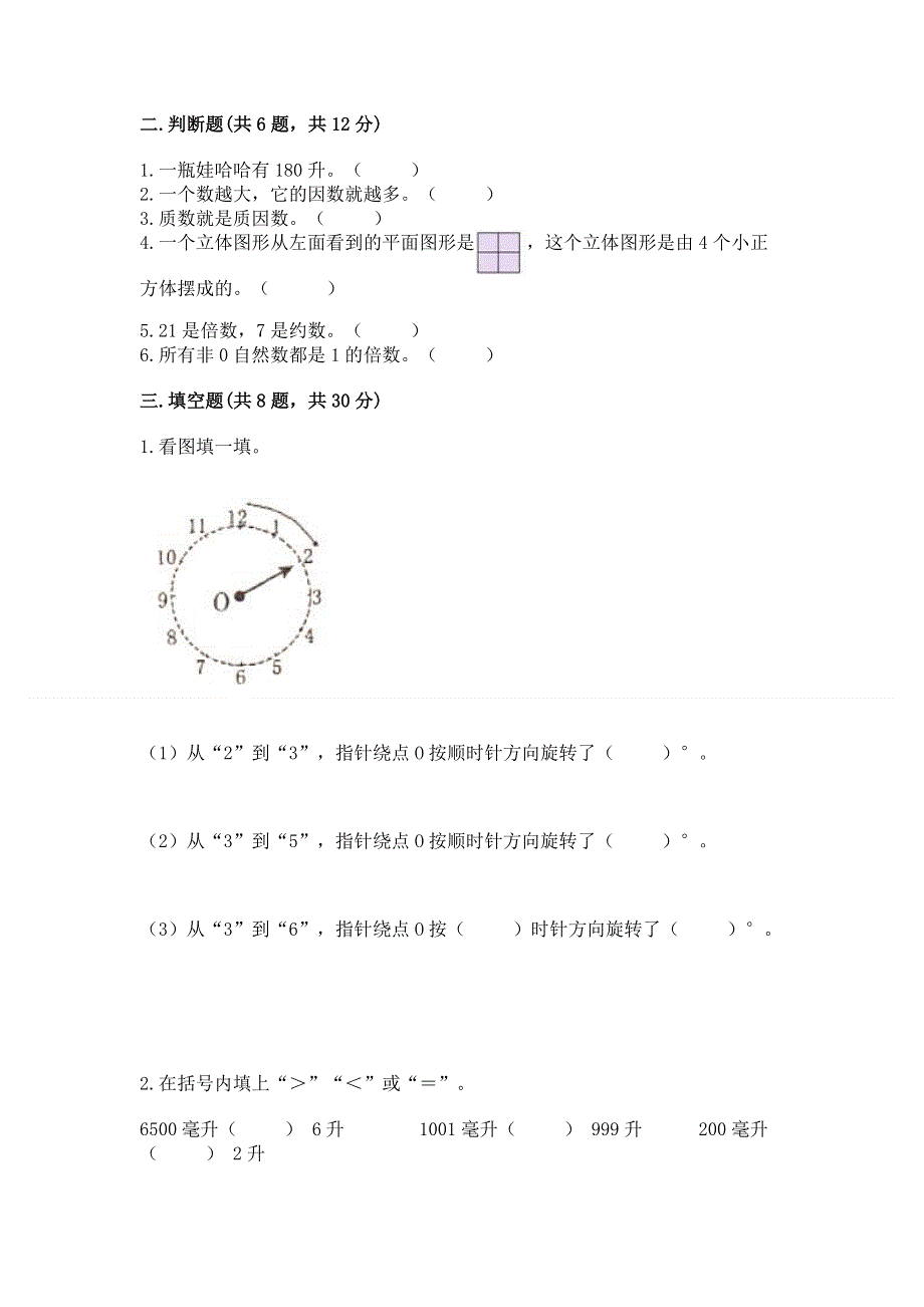 人教版五年级下册数学 期末测试卷附答案【预热题】.docx_第2页