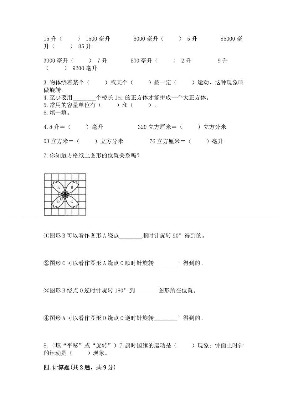 人教版五年级下册数学 期末测试卷附答案【预热题】.docx_第3页