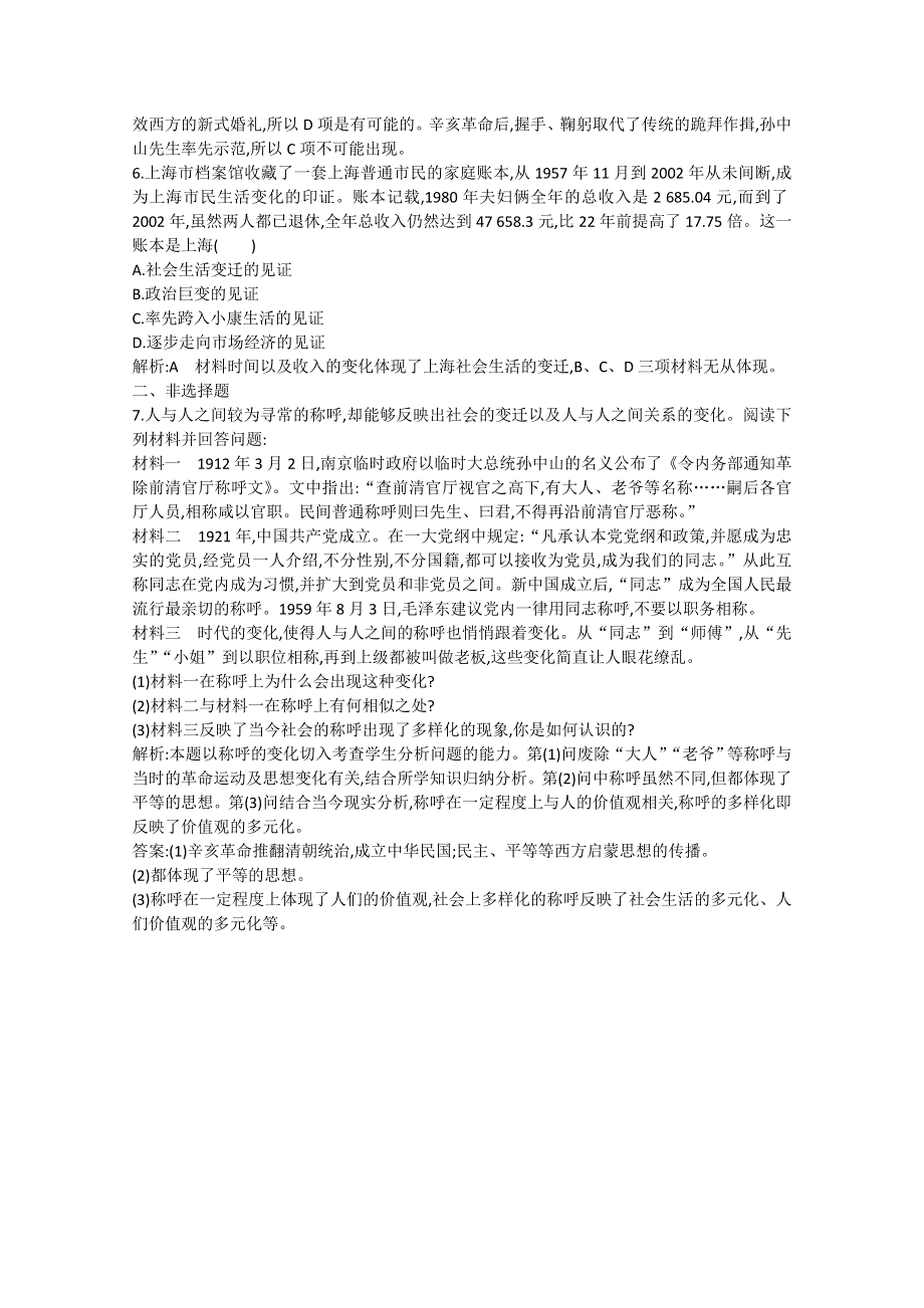 2013年高一历史课堂练习：第14课 物质生活与习俗的变迁（人教版必修2）.doc_第2页