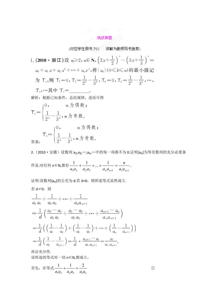 2012届高三数学一轮复习练习：6.doc_第1页