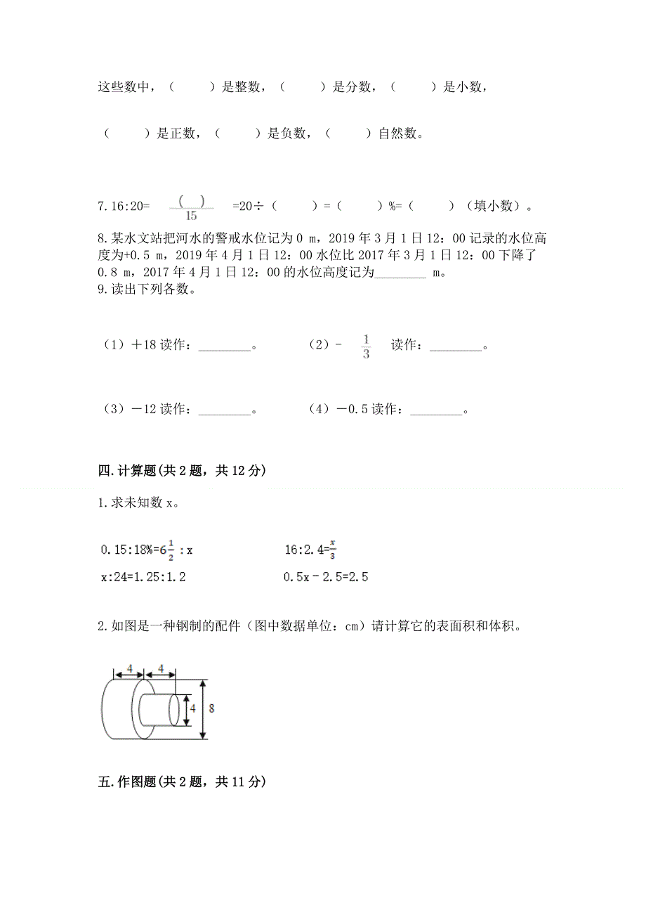 冀教版数学六年级下学期期末综合素养提升卷带精品答案.docx_第3页