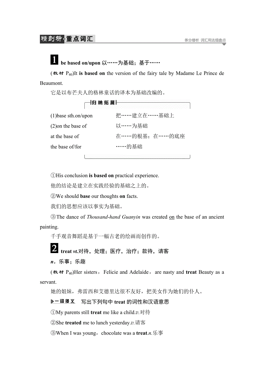 2018版高中英语北师大版选修6教师用书：UNIT 18 SECTION Ⅳ　COMMUNICATION WORKSHOP WORD版含解析.doc_第3页