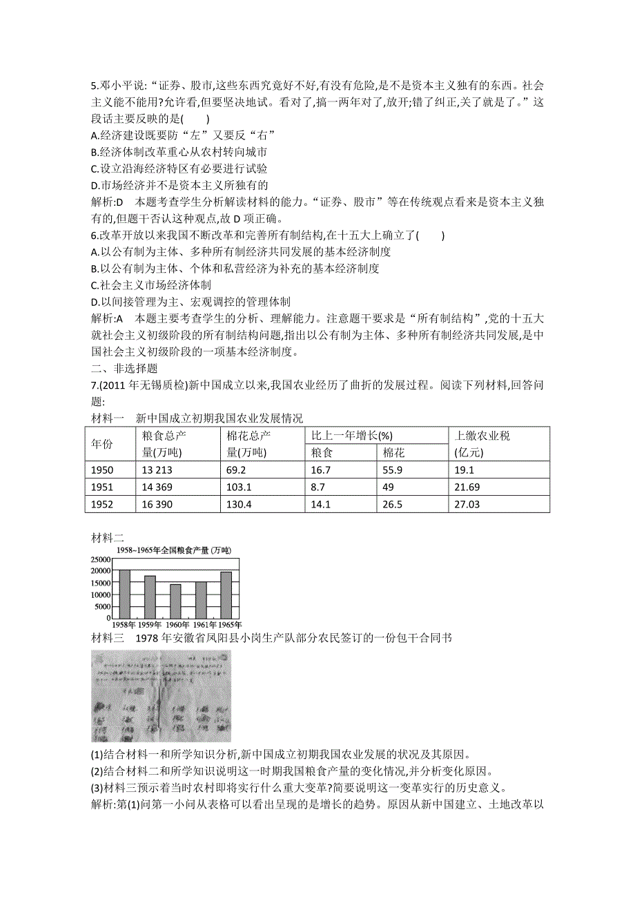 2013年高一历史课堂练习：第12课 从计划经济到市场经济（人教版必修2）.doc_第2页