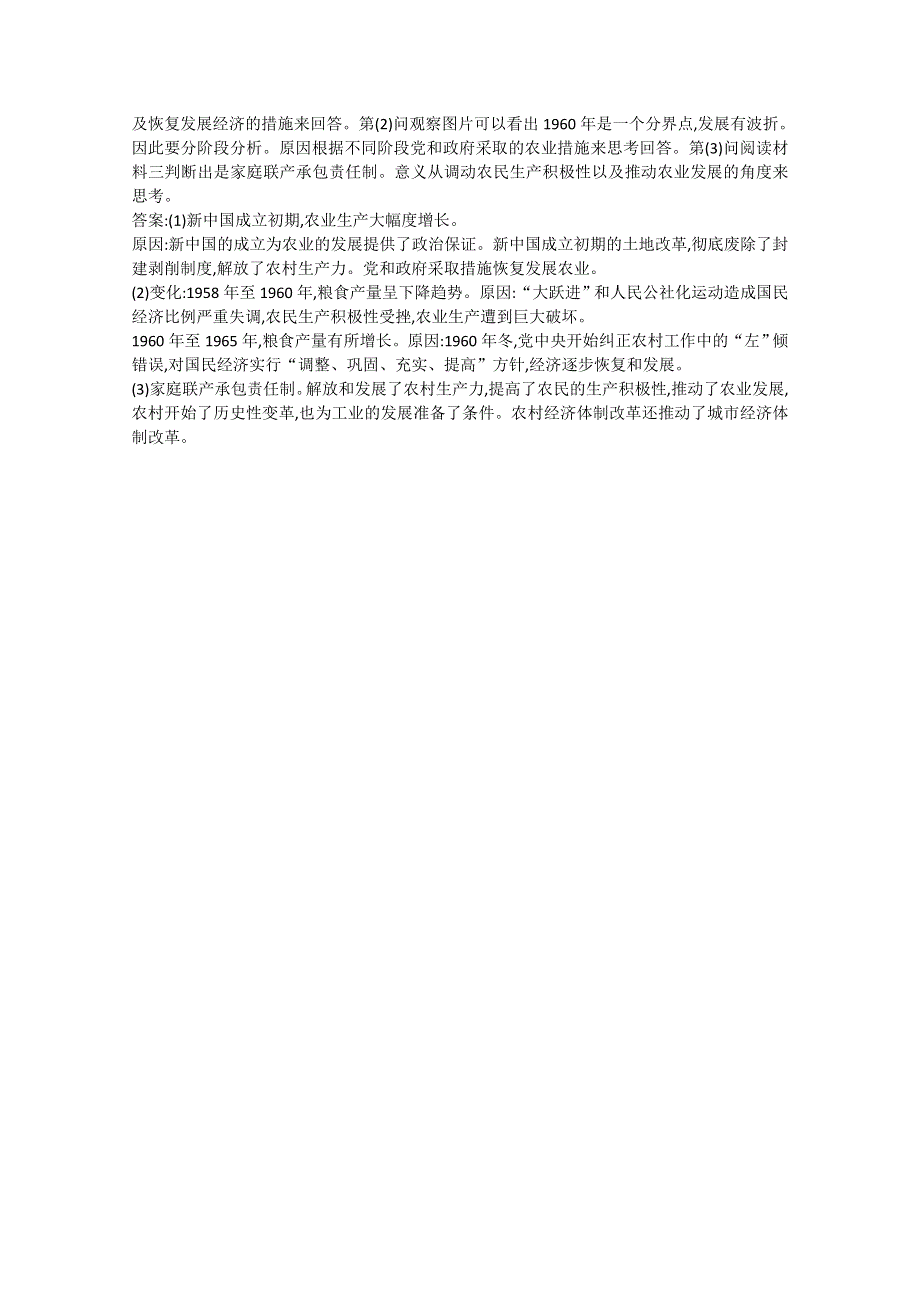 2013年高一历史课堂练习：第12课 从计划经济到市场经济（人教版必修2）.doc_第3页