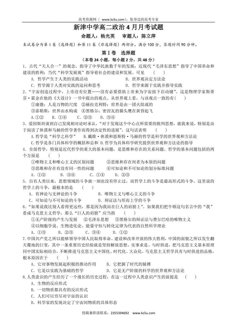 四川省新津中学2015-2016学年高二4月月考政治试题 WORD版含答案.doc_第1页